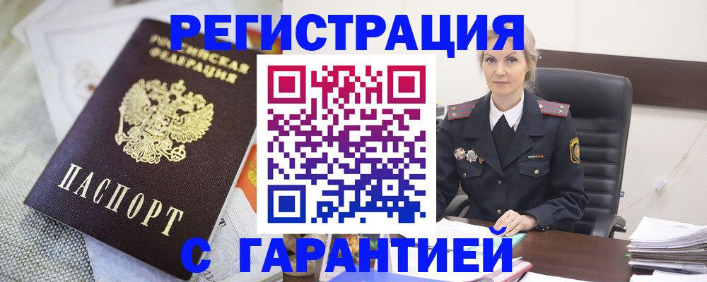 прописка от собственника в Биробиджане