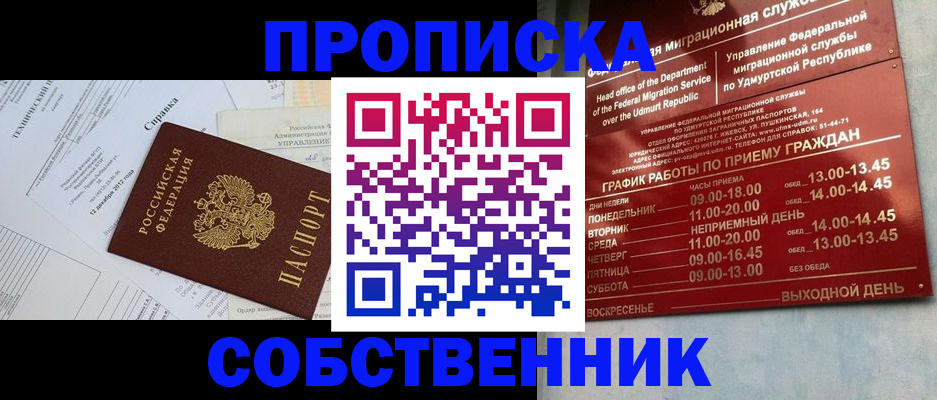 прописка для военкомата в Биробиджане