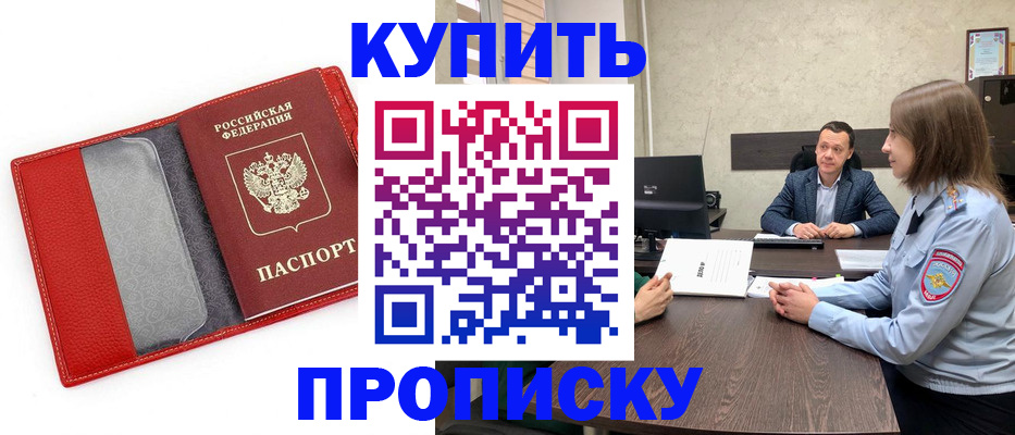 временная регистрация законно в Биробиджане