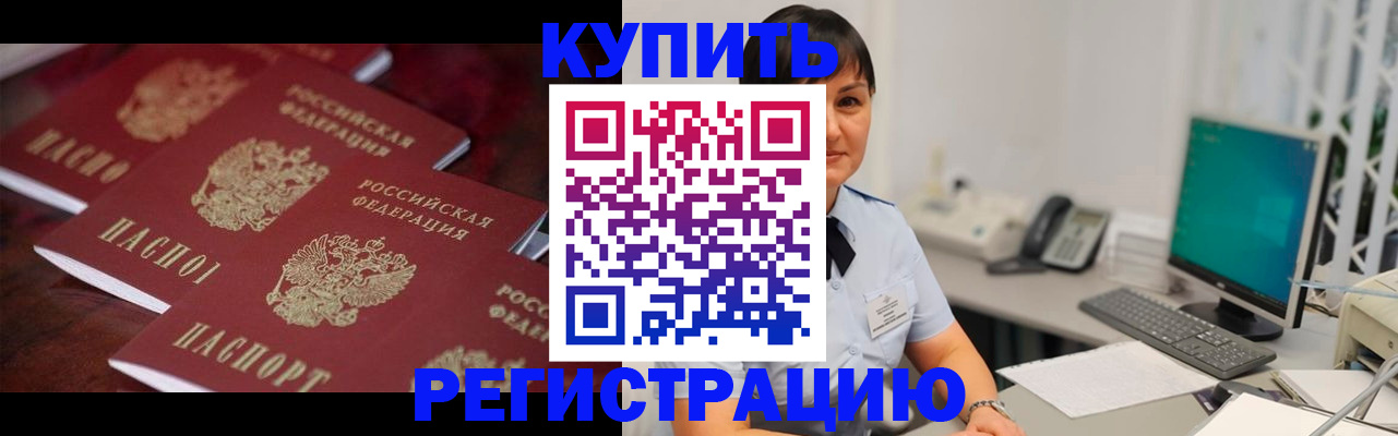 прописка иностранных граждан в Биробиджане