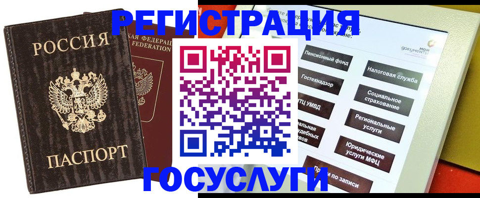 прописка регистрация в Биробиджане